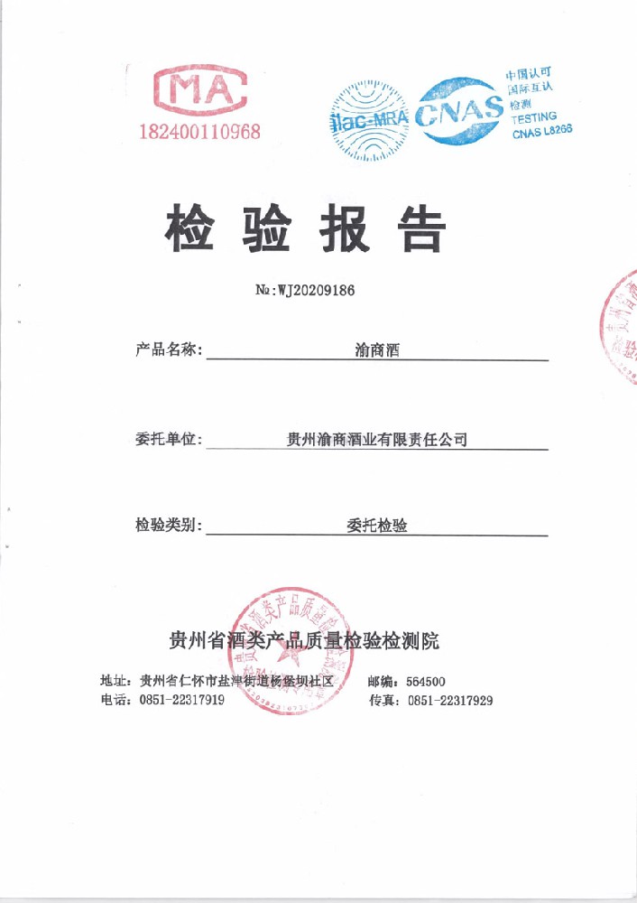 检验报告